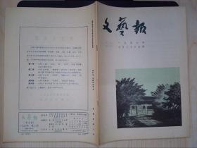 文艺报（1956年第20号）