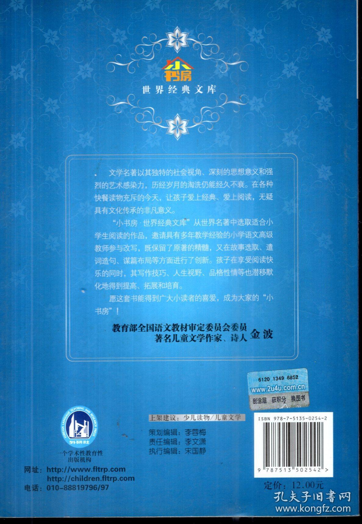 世界经典文库.教育部语文新课标必读丛书.王尔德童话集