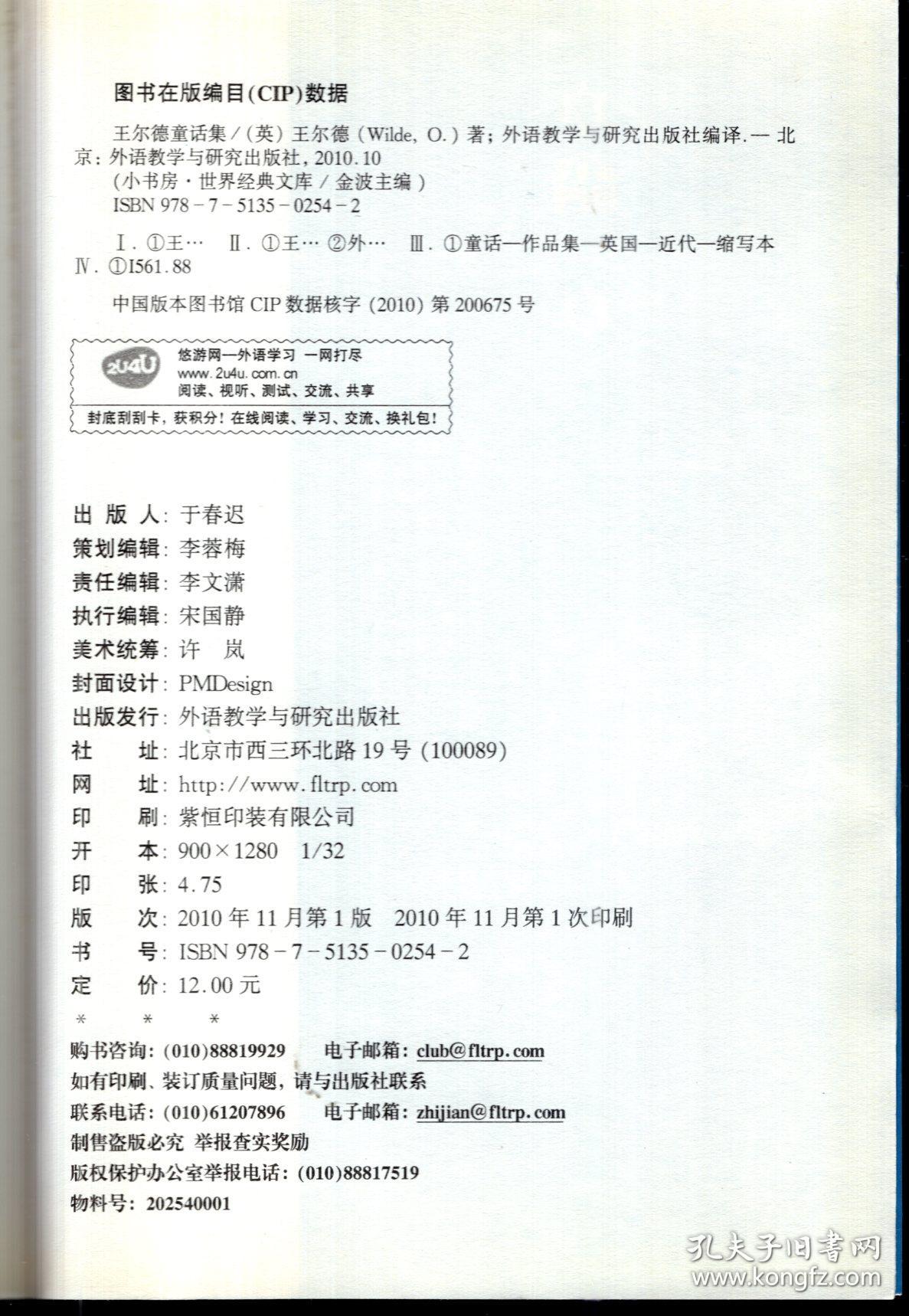 世界经典文库.教育部语文新课标必读丛书.王尔德童话集