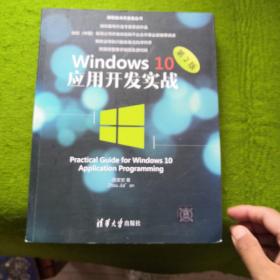 Windows 10应用开发实战（第2版）