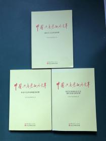 中国共产党的九十年(全三册)