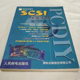 PC DIY SCSI玩家实战