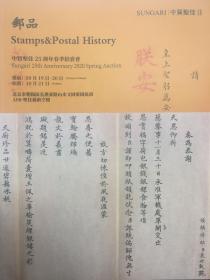 2020年10月19日北京中贸圣佳邮品拍卖专场图录一本，全新