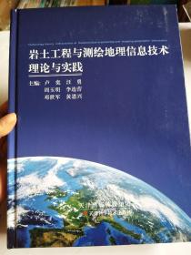 《岩土工程与测绘地理信息技术理论与实践》是天津市勘察院全体技术人员献给建院40周年的厚礼,收录汇总了十年来天津市勘察院全体技术人员在国家级核心期刊、专业学术会议上发表及各种协会获奖的部分高水平科技论文,共108篇,多篇论文为获得国家优秀工程奖的工程实录以及科技进步奖的科研成果,论文集中众多技术成果在实际工程中得到了广泛应用,有的成果内容已经纳入有关规范、规程等技术标准中。【附光盘1张】