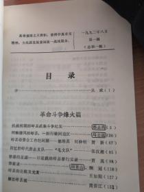 《原平文史资料》1992年8月第一辑总第一辑 创刊号