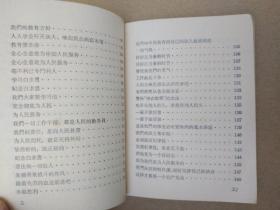 毛主席语录 歌曲集（封面红太阳闪金光毛主席木刻右面头像，扉页毛主席像、林题及盛行一时的“东方红”和“大海航行靠舵手”歌曲完整）