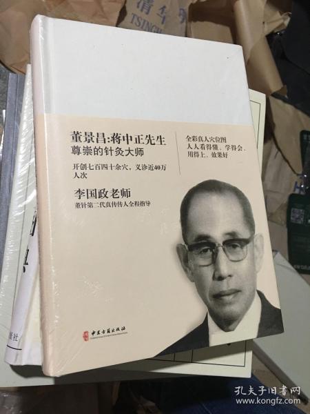 图解董氏特效穴（16开精装本）