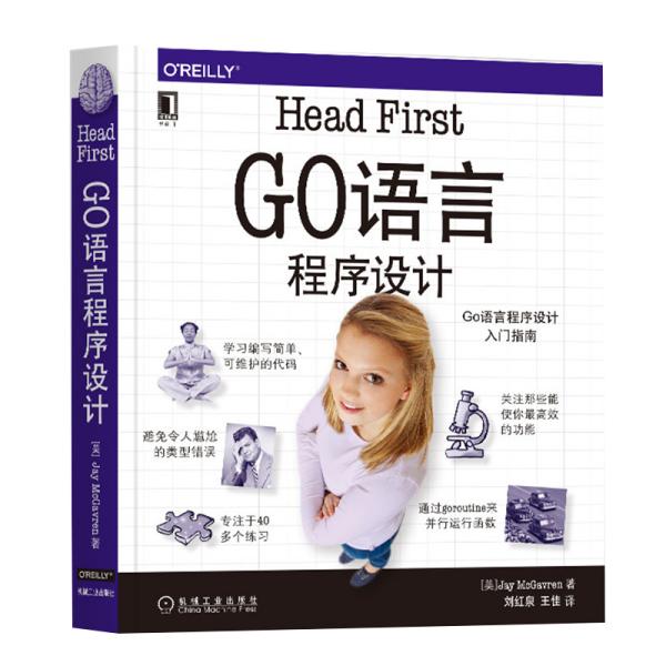 HeadFirstGo语言程序设计