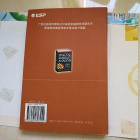 分形市场分析——将混沌理论应用到投资与经济理论上（数理金融方法与建模译丛）