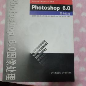 Photoshop 6.0图像处理