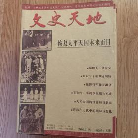 文史天地2008年1月