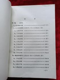 《华北解放区交通邮政史料汇编 太行卷》送审稿第一册 油印本16开394页