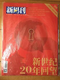 新周刊 2020年8月下16期总第569期 买一送一 附赠  2020年5.1 562