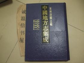 吉林府县志辑：光绪奉化县志 光绪奉化县乡土志、民国梨树县志、民国奉天省洮南县志略光绪开通县乡土志