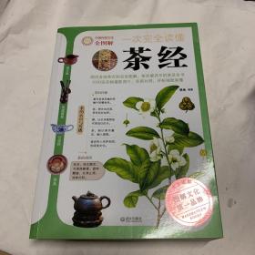 一次完全读懂茶经