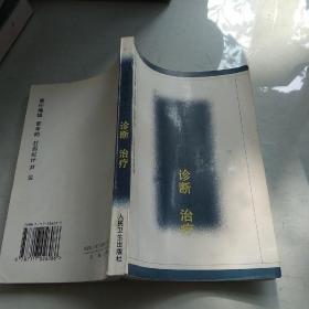 胃肠道出血的诊断与治疗