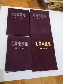 毛泽东选集（1-4）竖版  藏者自制硬精装本  详情如图  品自定   87-8号柜  编号4