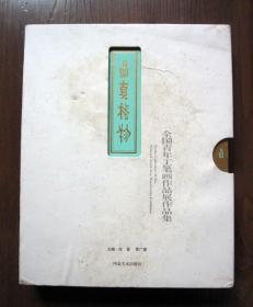 【全铜版精美彩印大型画册】品真格物（全国青年工笔画作品展作品集）详见图片
