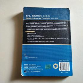 信号、系统和变换