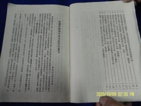 部队文化教育参考资料：  改进部队初中语文教学的意见    第四辑   25开    繁体竖排    1954年12月