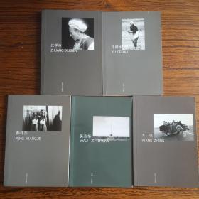 中国摄影家丛书:《庄学本》《于德水》《彭祥杰》《吴志华》《王征》五本合售