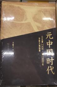 元中国时代：公元前2300-前1800年华夏大地场景