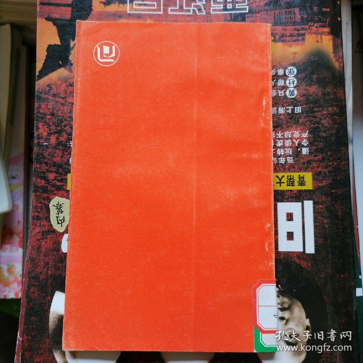 《古代小说评介丛书》晚清小说简史（下册）品相以图片为准