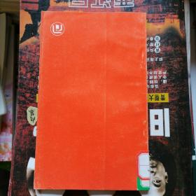 《古代小说评介丛书》晚清小说简史（下册）品相以图片为准