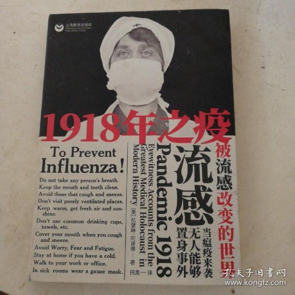 1918年之疫：被流感改变的世界