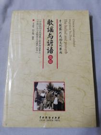 中国蔚州民俗文化集成. 蔚县秧歌卷