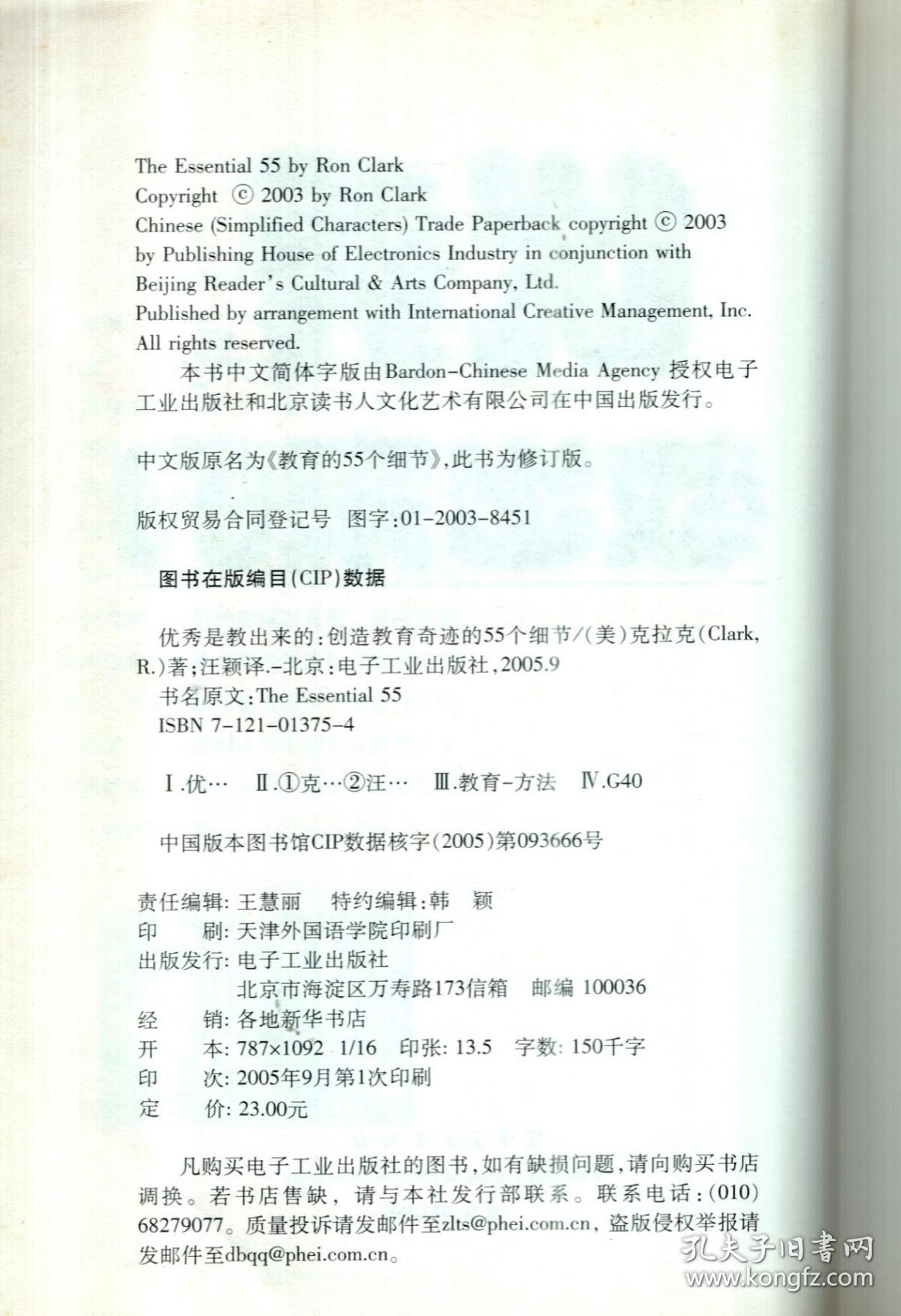 优秀是教出来的.创造教育奇迹的55个细节（修订版）
