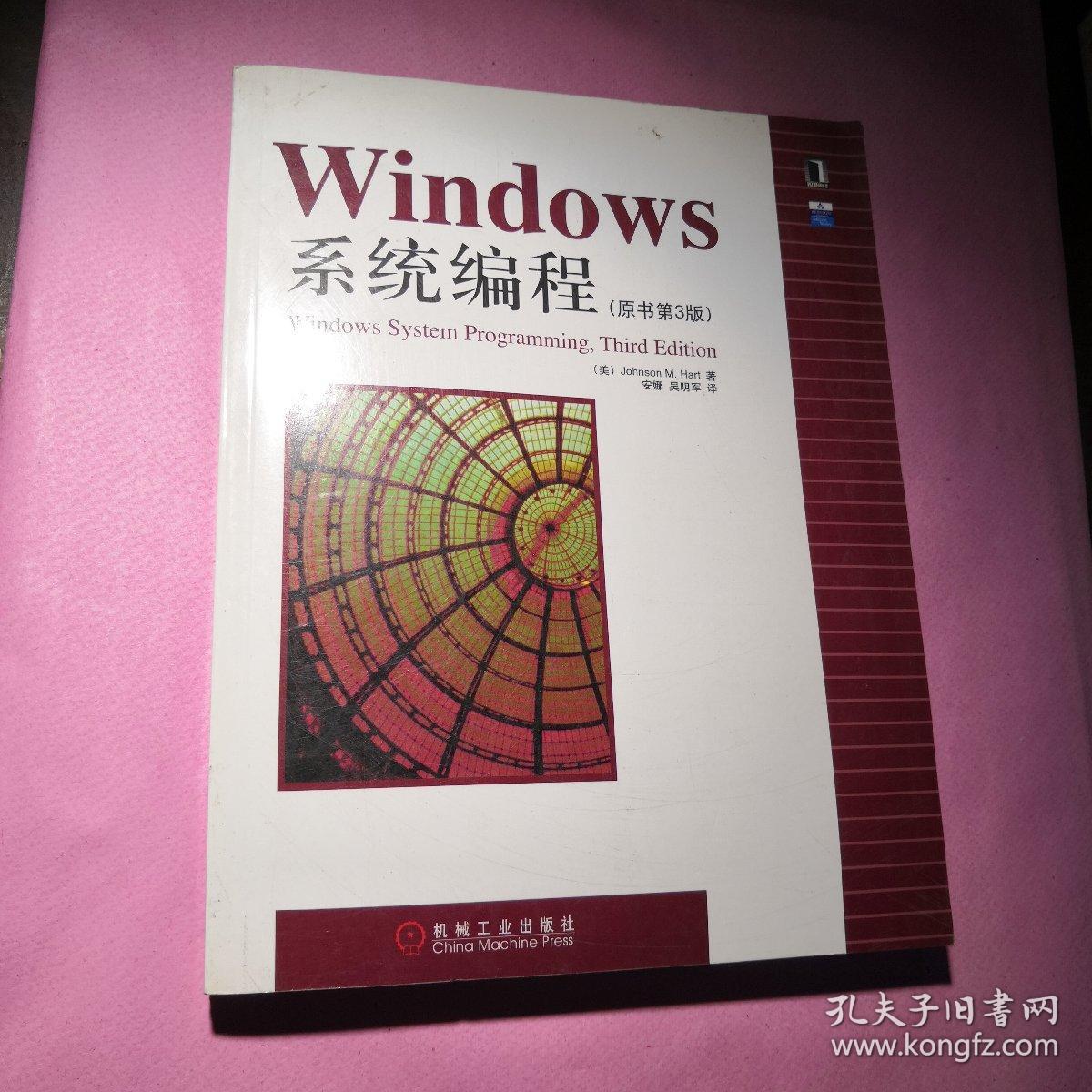 Windows系统编程