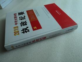 中共大理州委执政纪要 2018（精装）