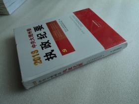 中共大理州委执政纪要 2018（精装）