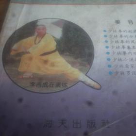 少林拳