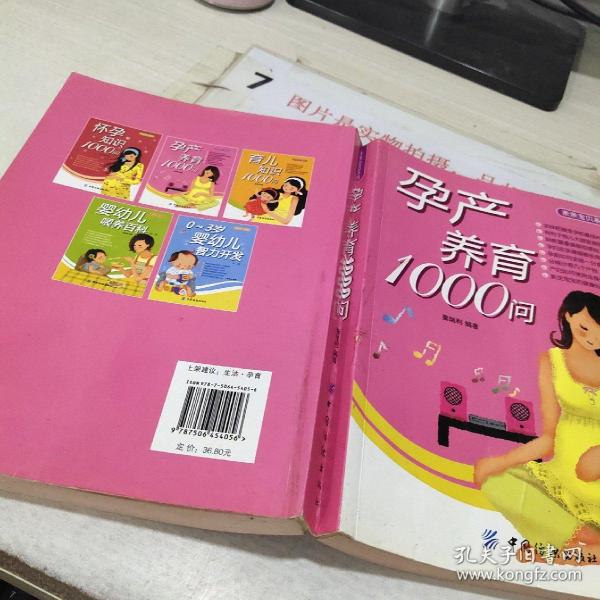 孕产养育1000问