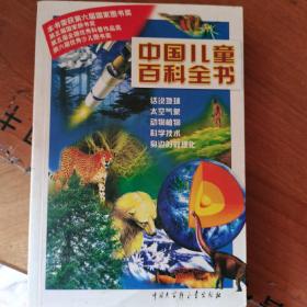 中国儿童百科全书.世界风貌