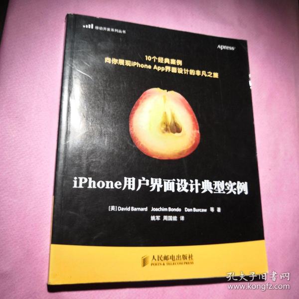 iPhone用户界面设计典型实例