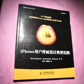 iPhone用户界面设计典型实例