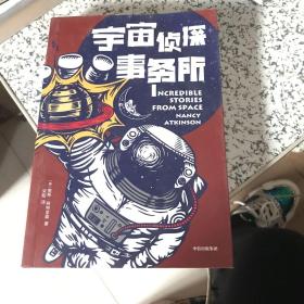 宇宙侦探事务所（有折痕）