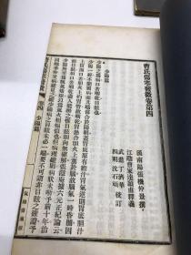 曹氏伤寒发微（卷二、三、四）3本合售（附勘误表）中华民国二十年昌明医药学社出版（线装如图、内页干净）