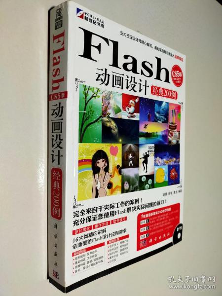 Flash CS5动画设计经典200例