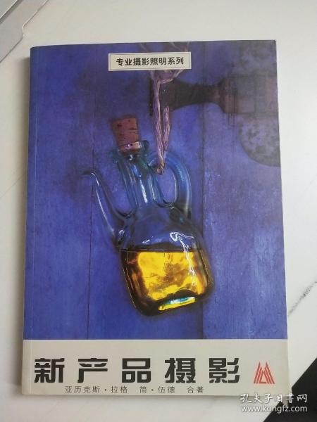 新产品摄影：专业摄影照明系列