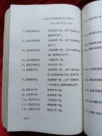 《华北解放区交通邮政史料汇编 太行卷》送审稿第一册 油印本16开394页