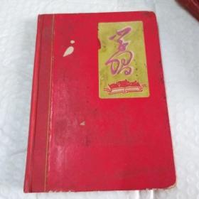 **雷锋插图日记本.1967年