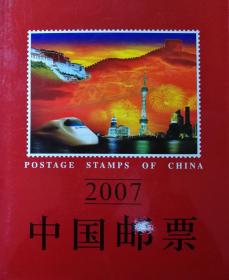 邮票 2007年年册 缺最佳评选纪念票 送特种票