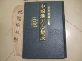 辽宁府县志辑：宣统抚顺县志略、民国兴京县志 宣统昌图府志 民国昌图县志 宣统康平县乡土志、康熙铁岭县志