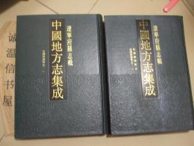 辽宁府县志辑：民国抚顺县志、民国海城县志（全2册合售）