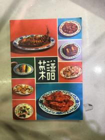 菜谱