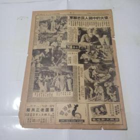 亦报画刊1951年三月二十五月二版